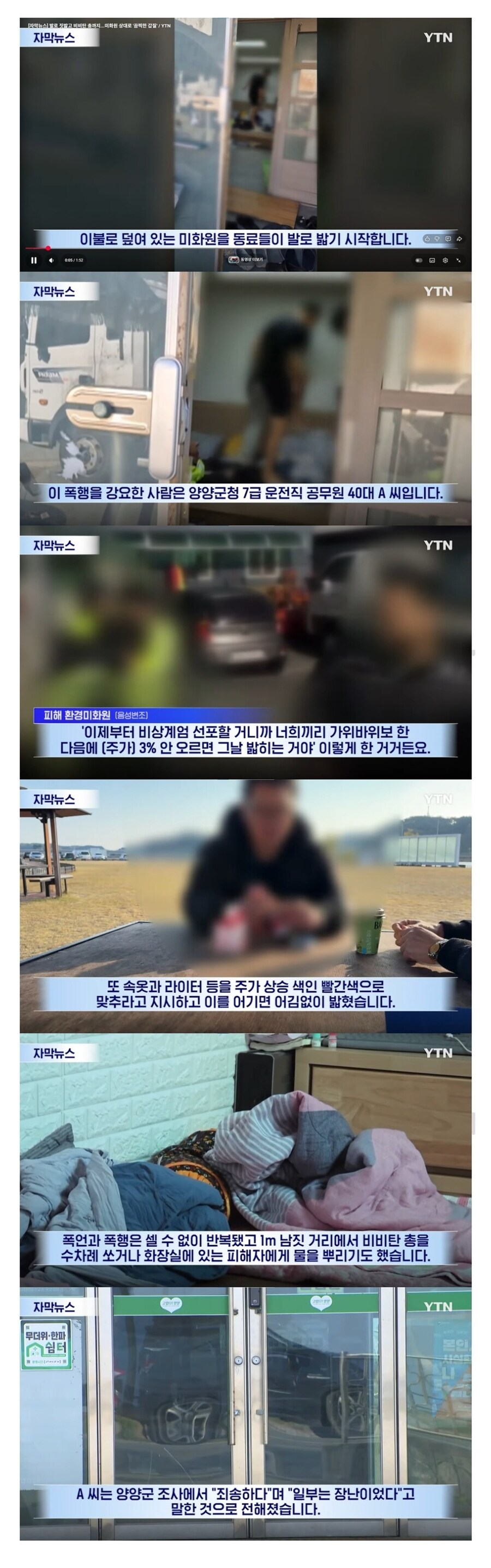환경미화원들 폭행 폭언 갑질한 양양 공무원 근황_1.jpg