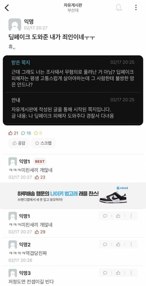 딥페이크 피해자 도와둔 부산대생 대참사.jpg_2.jpg