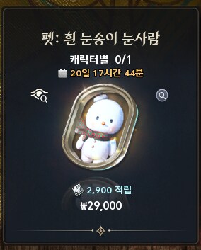 아이온2) 크리스마스 신규 펫 근황_1.png