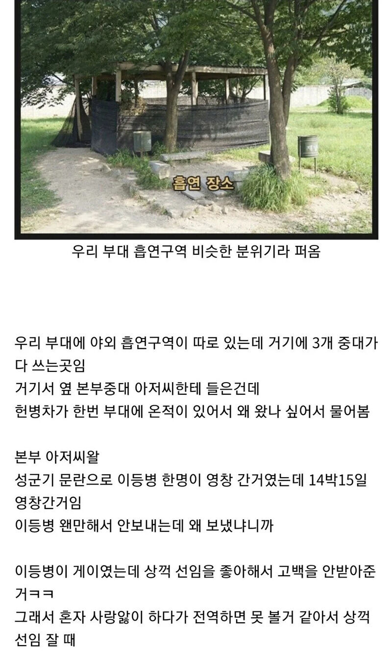 선임에게 얼싸한 게이이등병_1.jpg