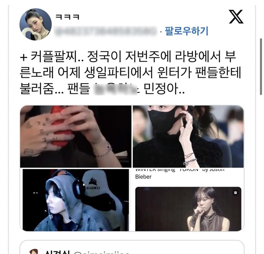 정국이랑 윈터가 단순하게 연애만 해서 욕 먹는게 아님_3.png