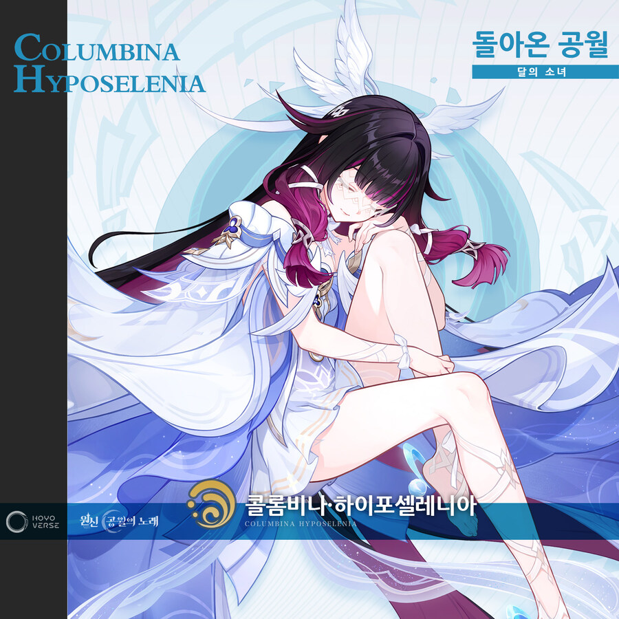 원신 신규 캐릭터 소개 - 콜롬비나·하이포셀레니아, 차스카 생일 일러스트_3.jpg