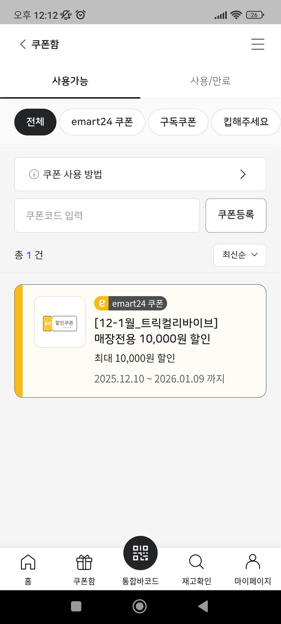 트릭컬) 1만 당첨이라 찐막으로 빵구매._1.jpg