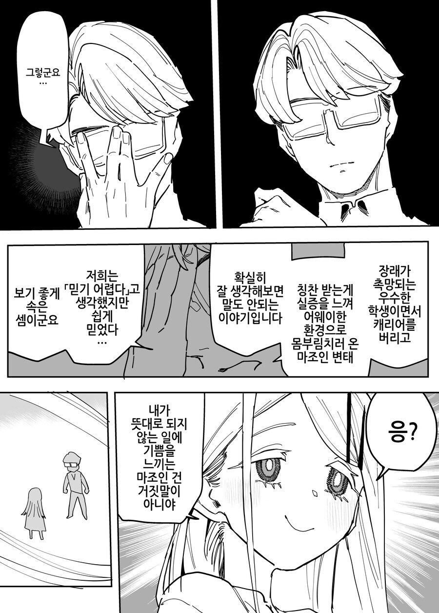 @) 미래에서 온 프로듀서_3.jpg
