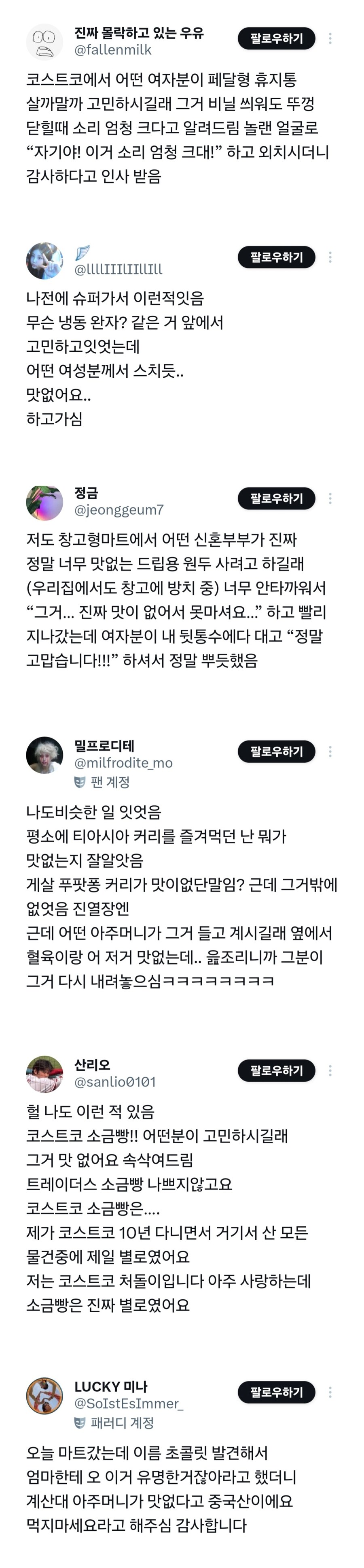 한국인의 정 in 마트_1.jpg