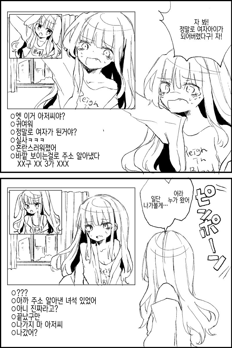 버미육 아저씨가 진짜 여자아이가 되는 만화_2.jpg