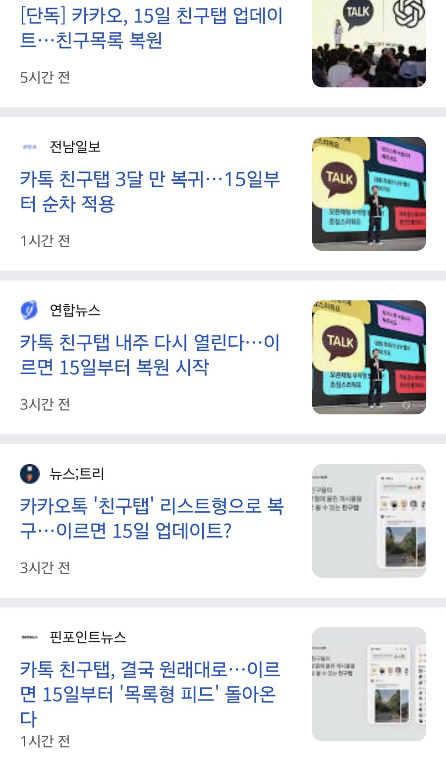 15일에 친구탭 다시 살린다는 카카오_1.jpg