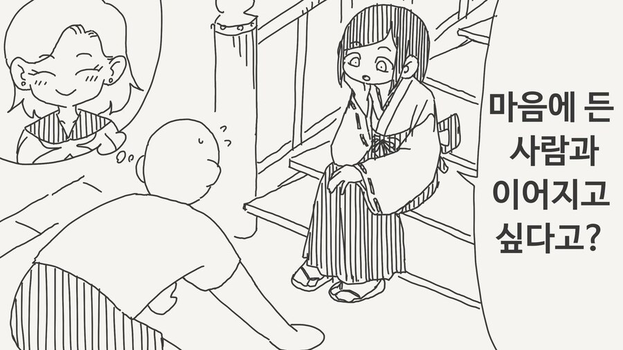 애정신에게 연애상담하는 manga_1.jpg