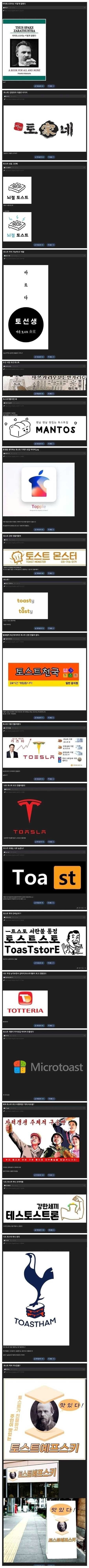 님들아 나 토스트 창업할껀데 이름추천 좀_2.png