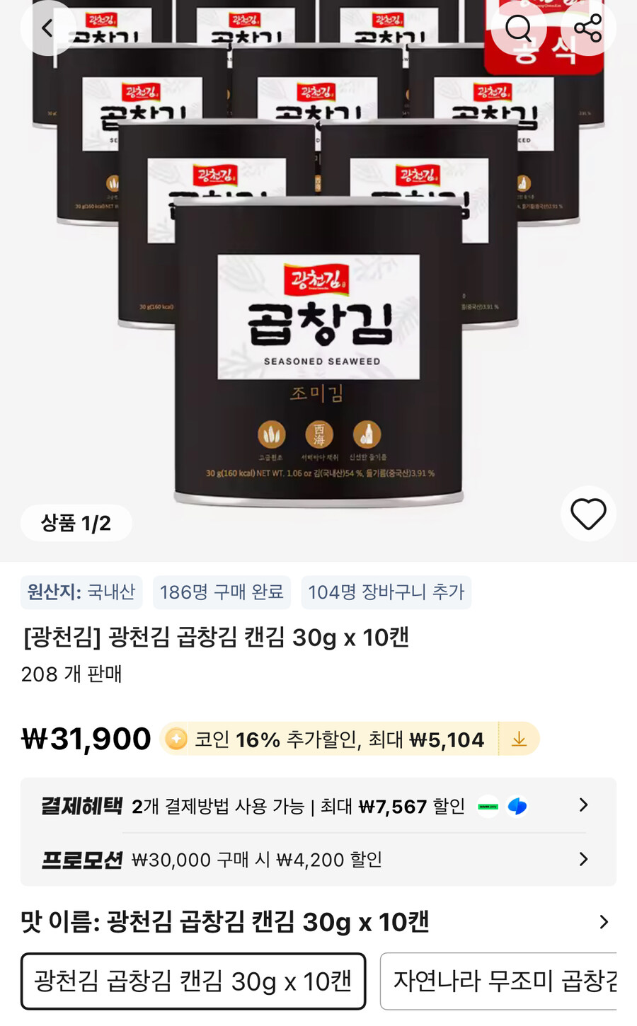 [알리] 코인딜) 광천김 곱창김 캔김 30g 10캔 (23,160원/무료)_1.jpg