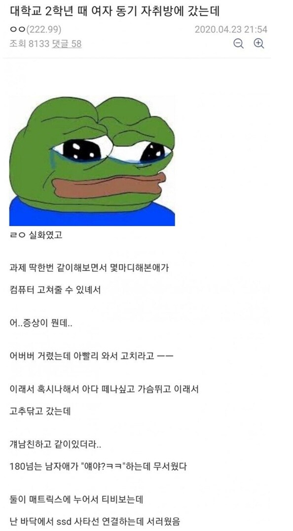 여동기 컴퓨터 수리썰중 가장 슬픈이야기_1.jpg
