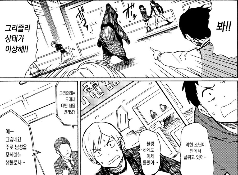 탈출한 그리즐리 베어에게 습격당한 이야기.manhwa_5.jpg