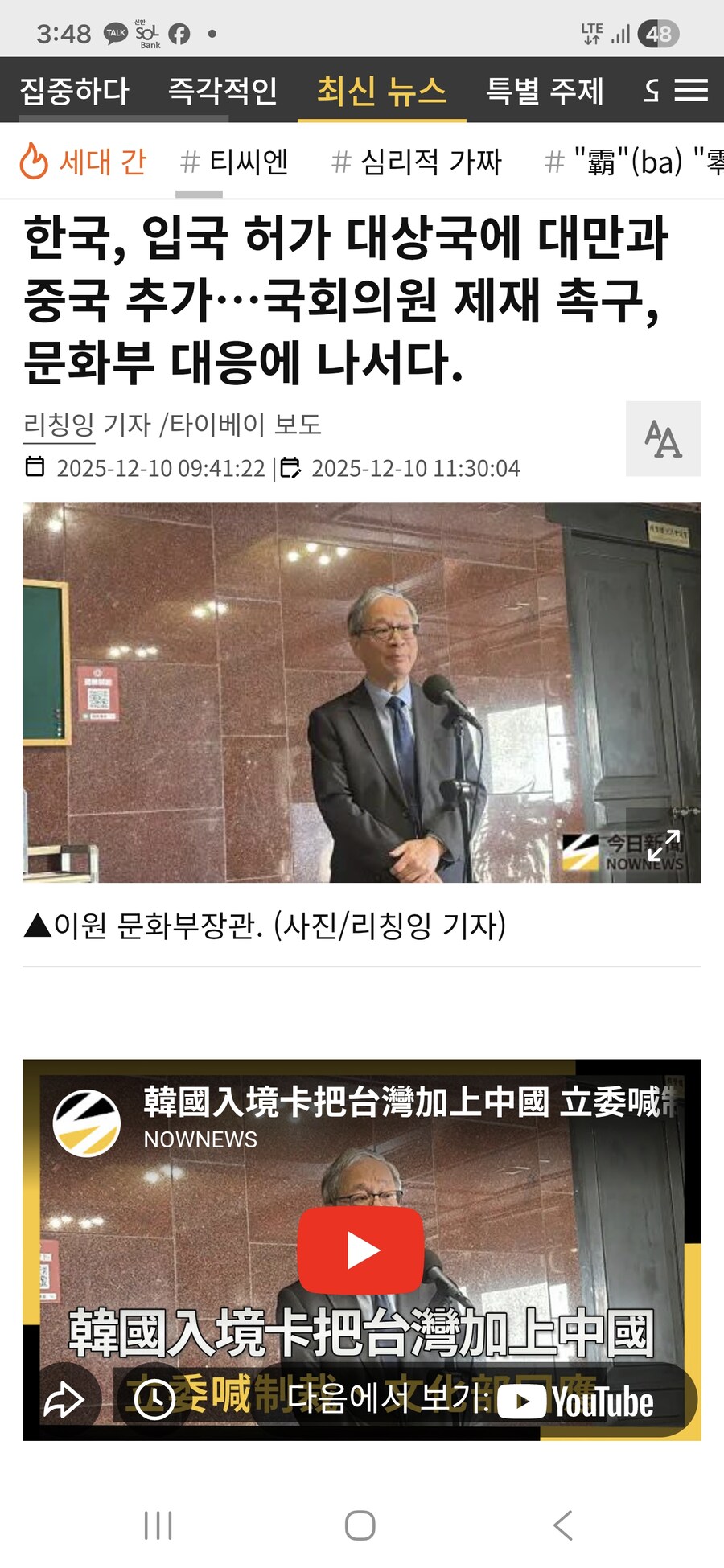 중국(대만) 국회의원 한국 연예계 대상 제재촉구_1.jpg