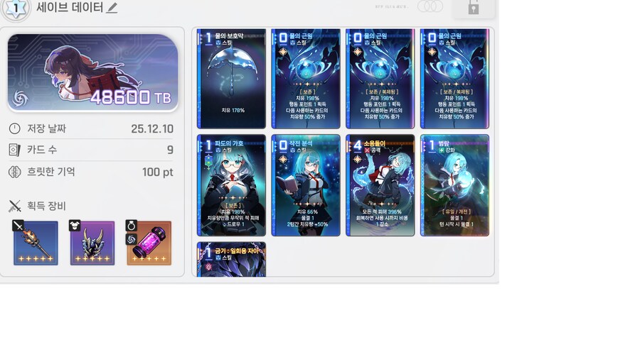 휴고 트리사 미카 조합 / 카오스 도는 팁_3.png