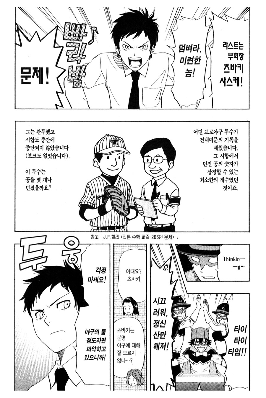 이론상 야구 최단시간 시합_1.png