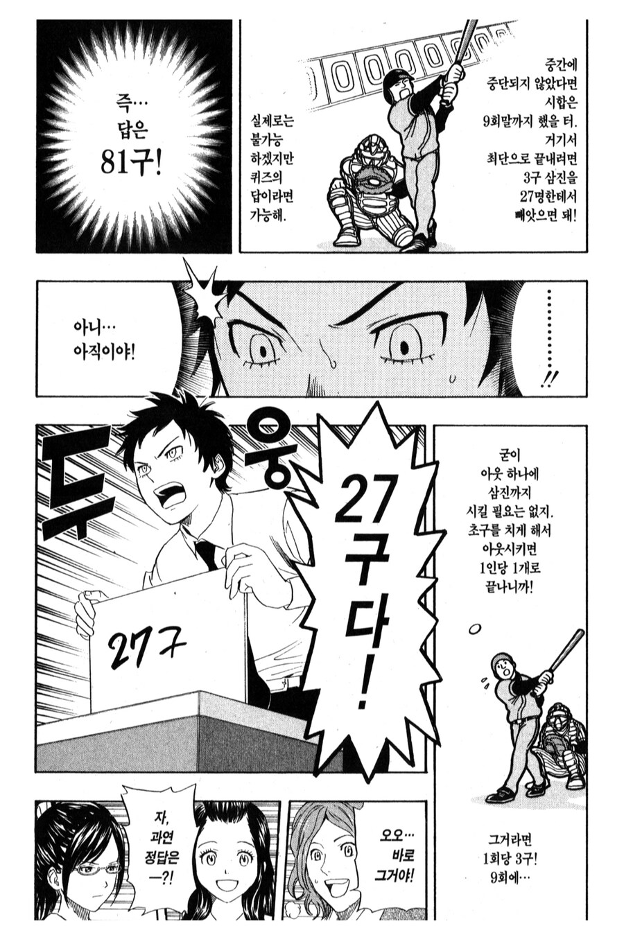 이론상 야구 최단시간 시합_2.png