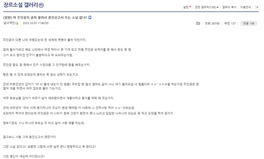 주인공이 글자 몰라서 혼인신고서 쓰는 소설 없냐????_1.png