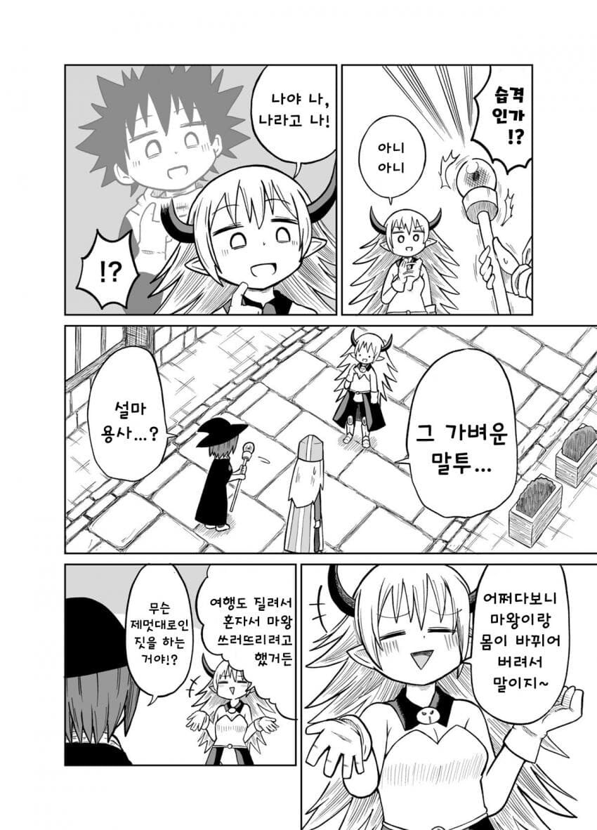 용사와 몸을 바꾼 마왕_6.jpg