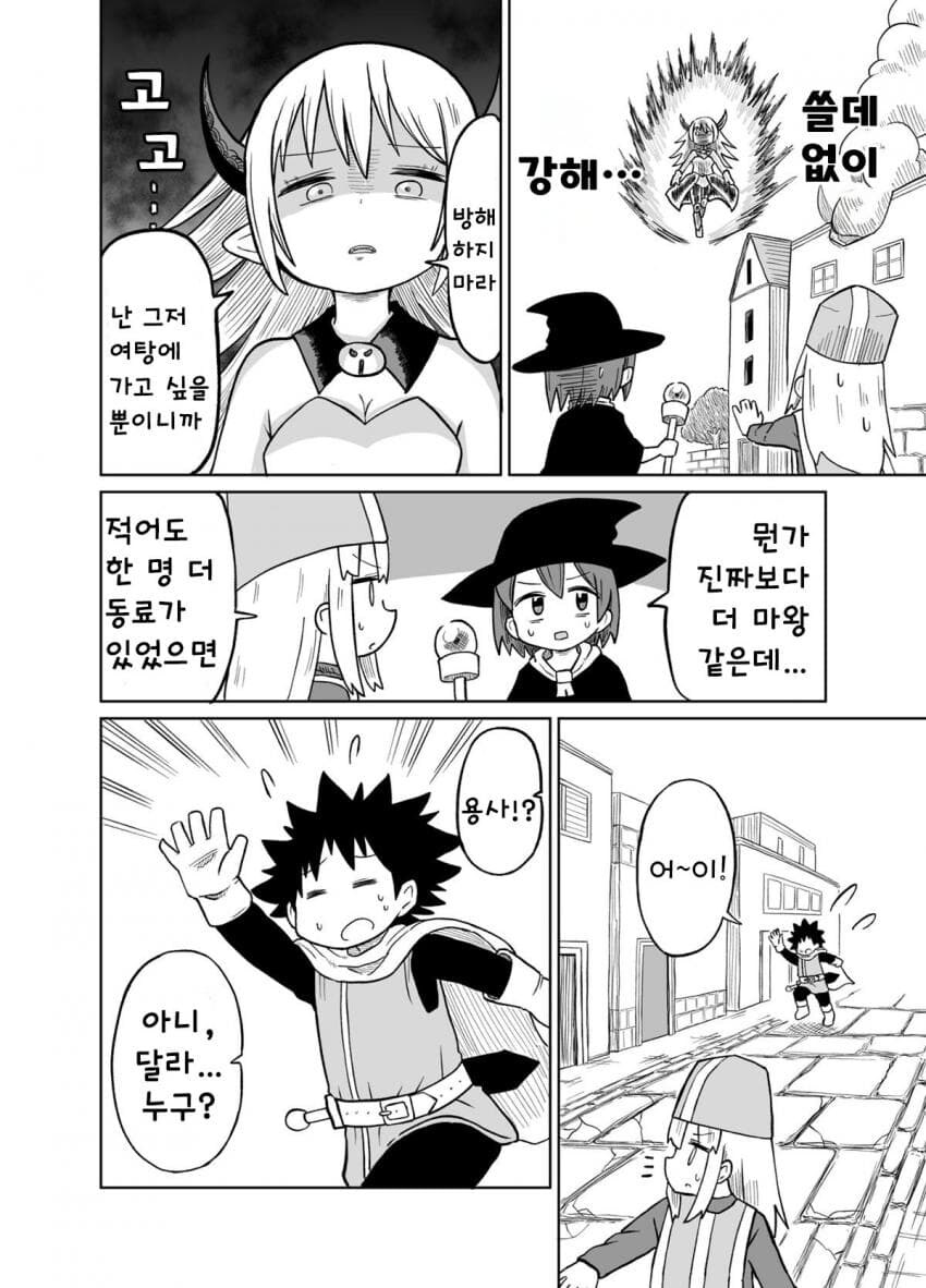 용사와 몸을 바꾼 마왕_8.jpg