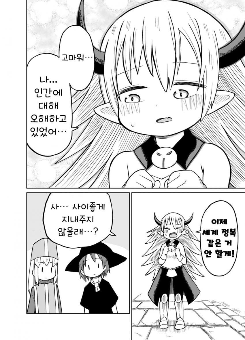 용사와 몸을 바꾼 마왕_13.jpg