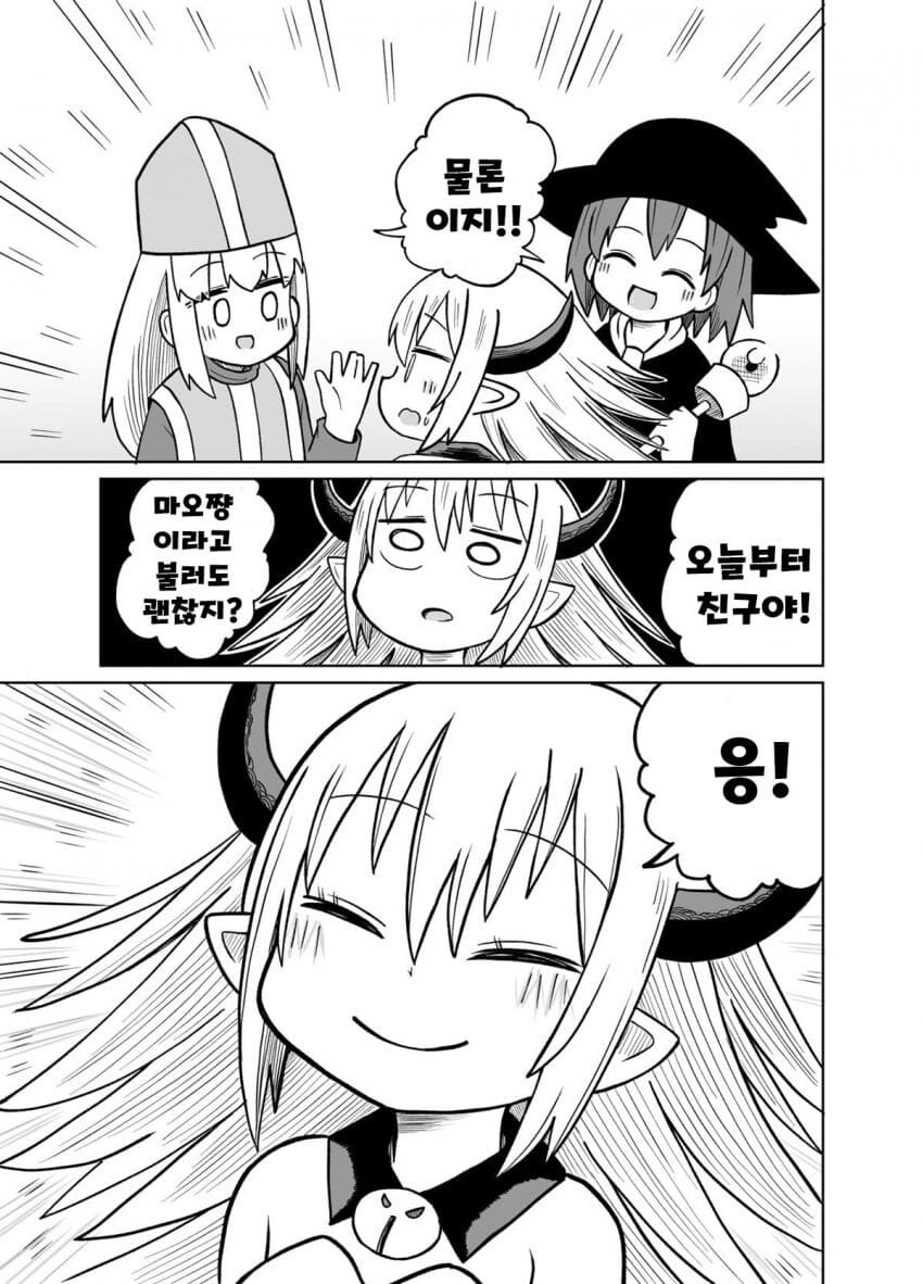 용사와 몸을 바꾼 마왕_14.jpg