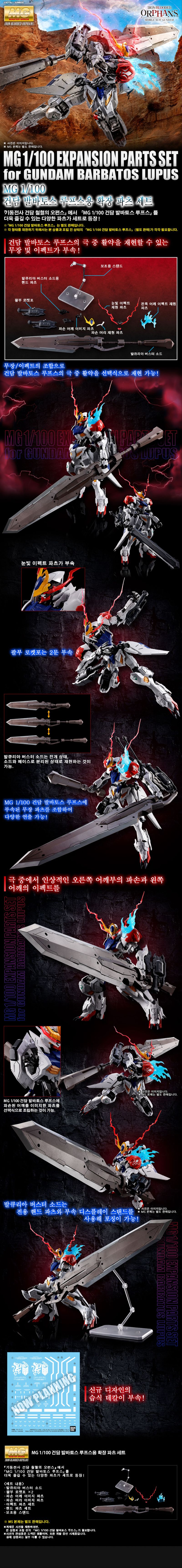 [반X이몰] 하비 PB RG 레드 드래곤 & MG 발바토스 루프스 확장 파츠 예약_2.jpg