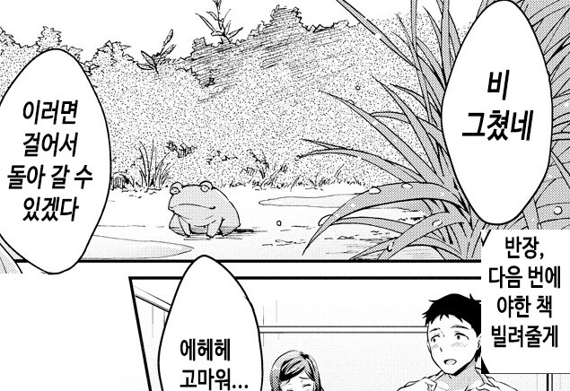 엄격한 반장님과 버려진 야한책.manhwa_13.jpg