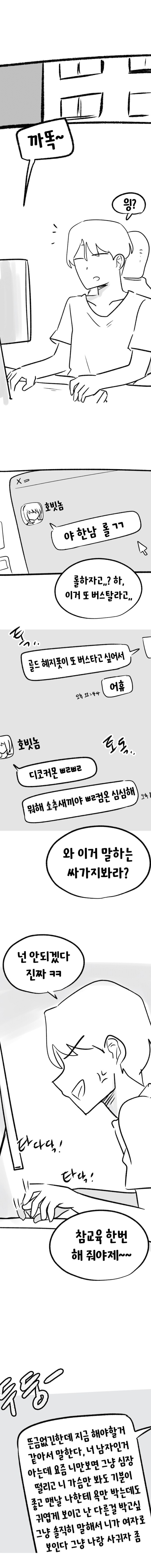 남사친에게 고백하는.MANGA_1.jpg