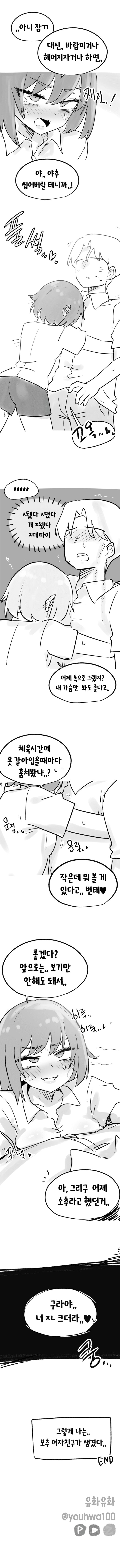 남사친에게 고백하는.MANGA_3.jpg