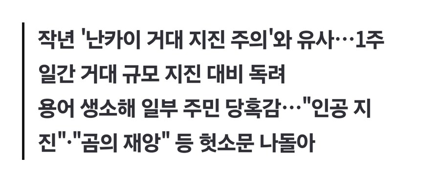 후발지진 주의보가 내려진 일본_2.jpg