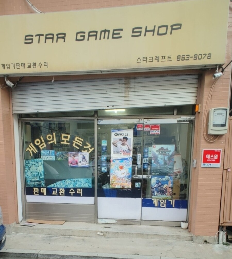 부천스타게임샵이 오늘까지 영업하고 폐점한다네요_1.jpg