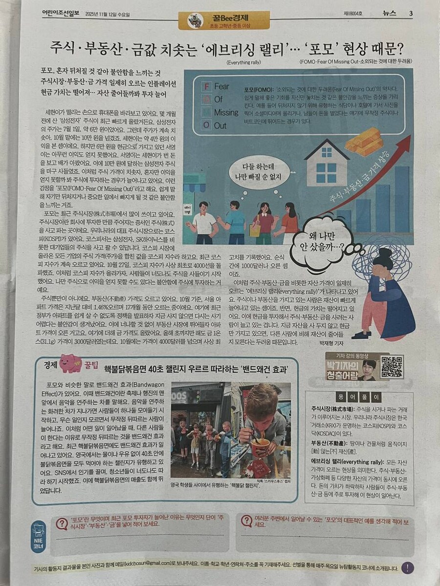 요즘 초딩들이 보는 신문 수준.jpg_1.jpg