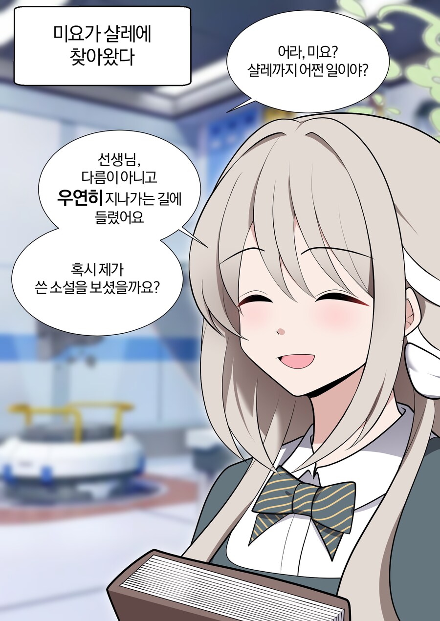 블루아카) 미요에게 책 권유받는 만화_1.png