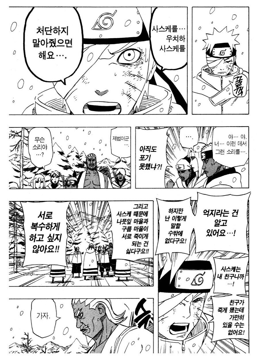 나루토) 증오의 연쇄를 해결하자는 나루토에게 해주는 해답.jpg_1.jpg