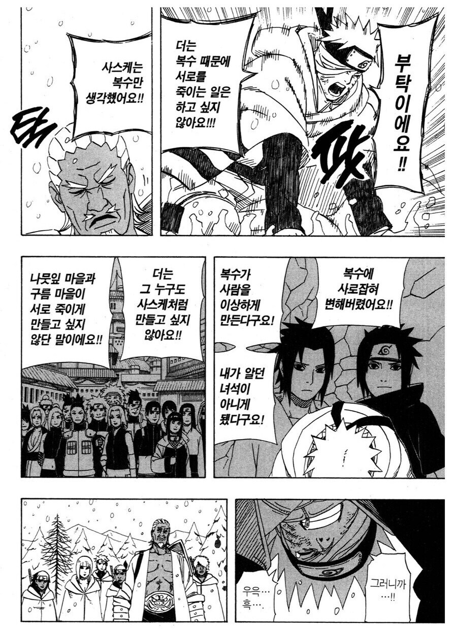 나루토) 증오의 연쇄를 해결하자는 나루토에게 해주는 해답.jpg_2.jpg