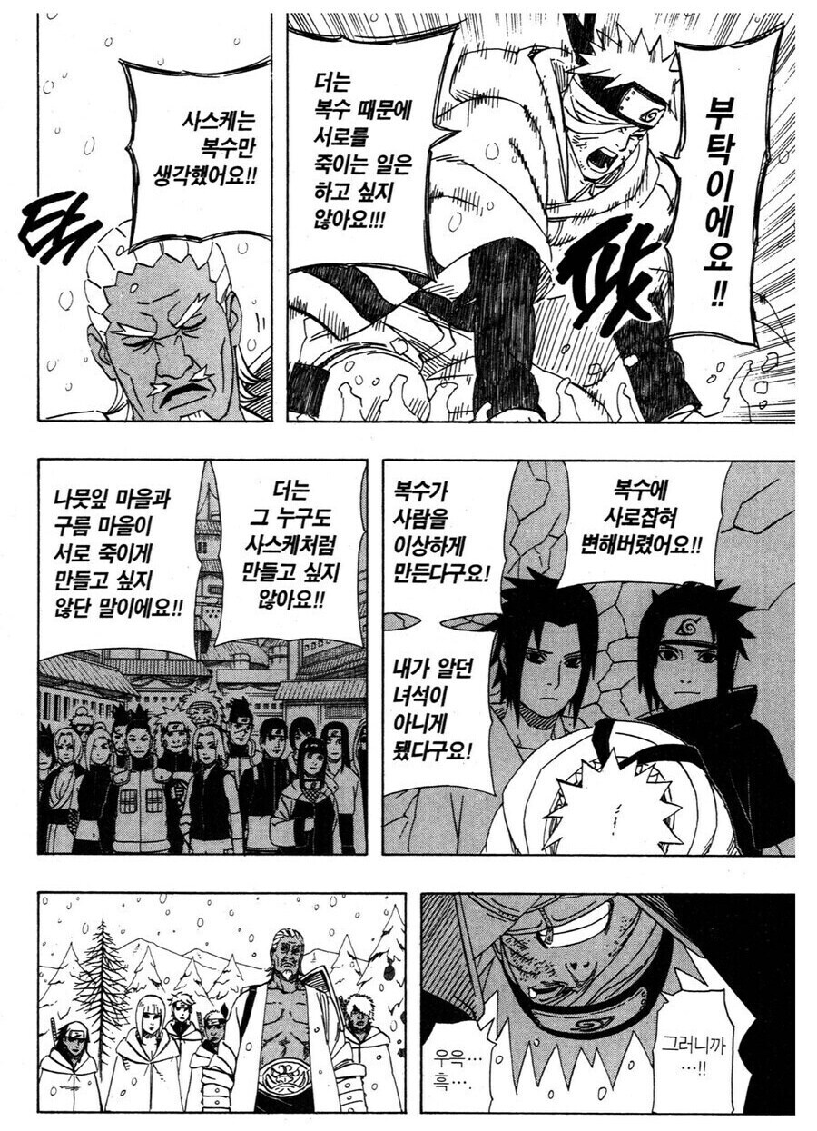 나루토) 근데 진짜로 복수의 연쇄가 안되긴 함 ㅋㅋㅋ_1.jpg