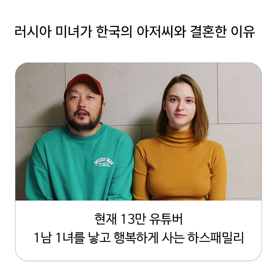 러시아 미녀가 한국 아저씨랑 결혼한 이유_1.jpg