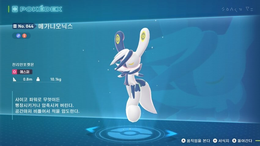 메가 냐오닉스_1.jpg