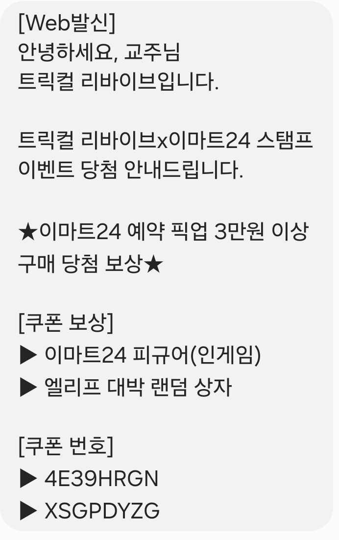 트릭컬) 나눔_2.jpg