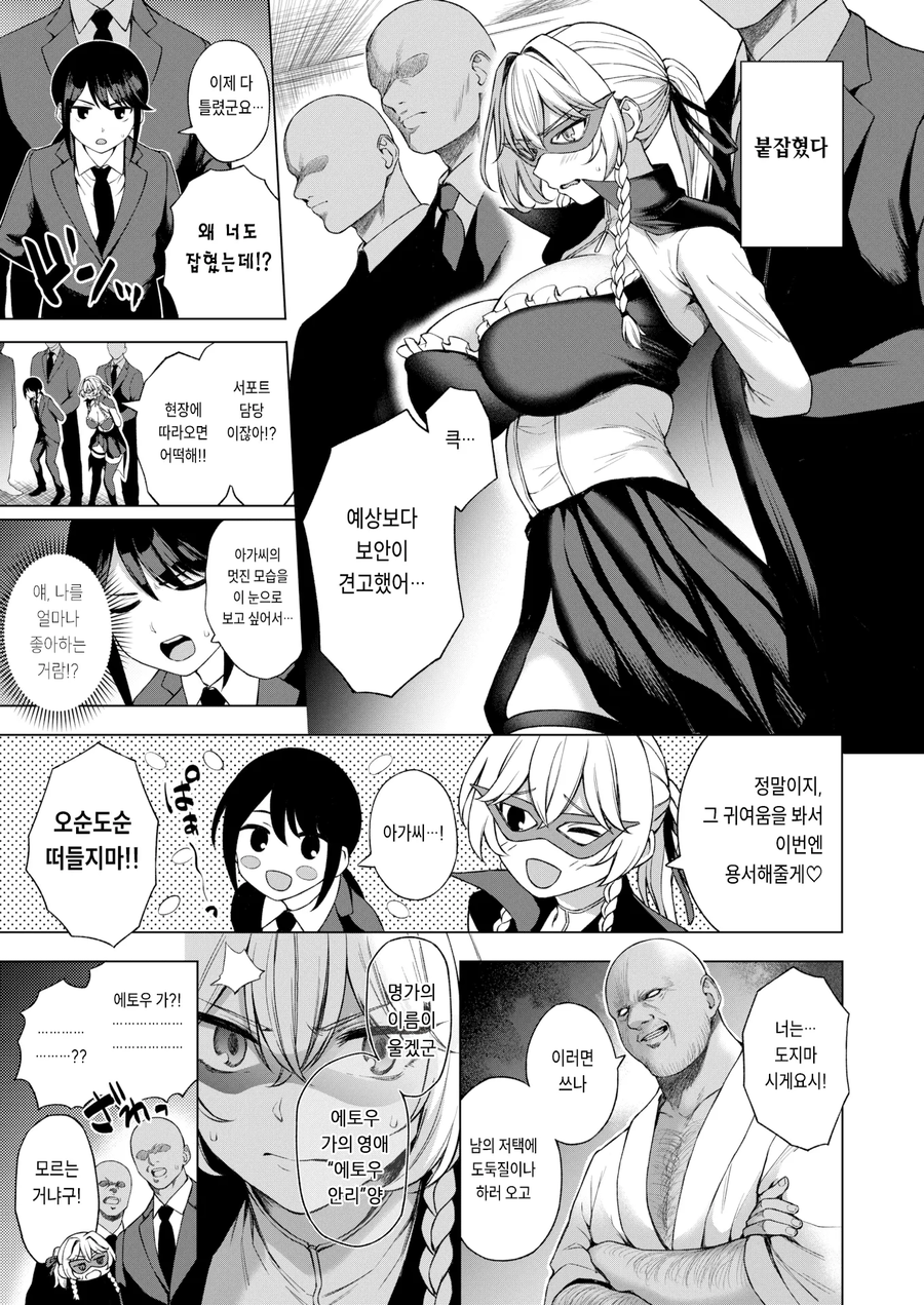 명문 에토우가 대도둑 앙리에트.manhwa_3.webp