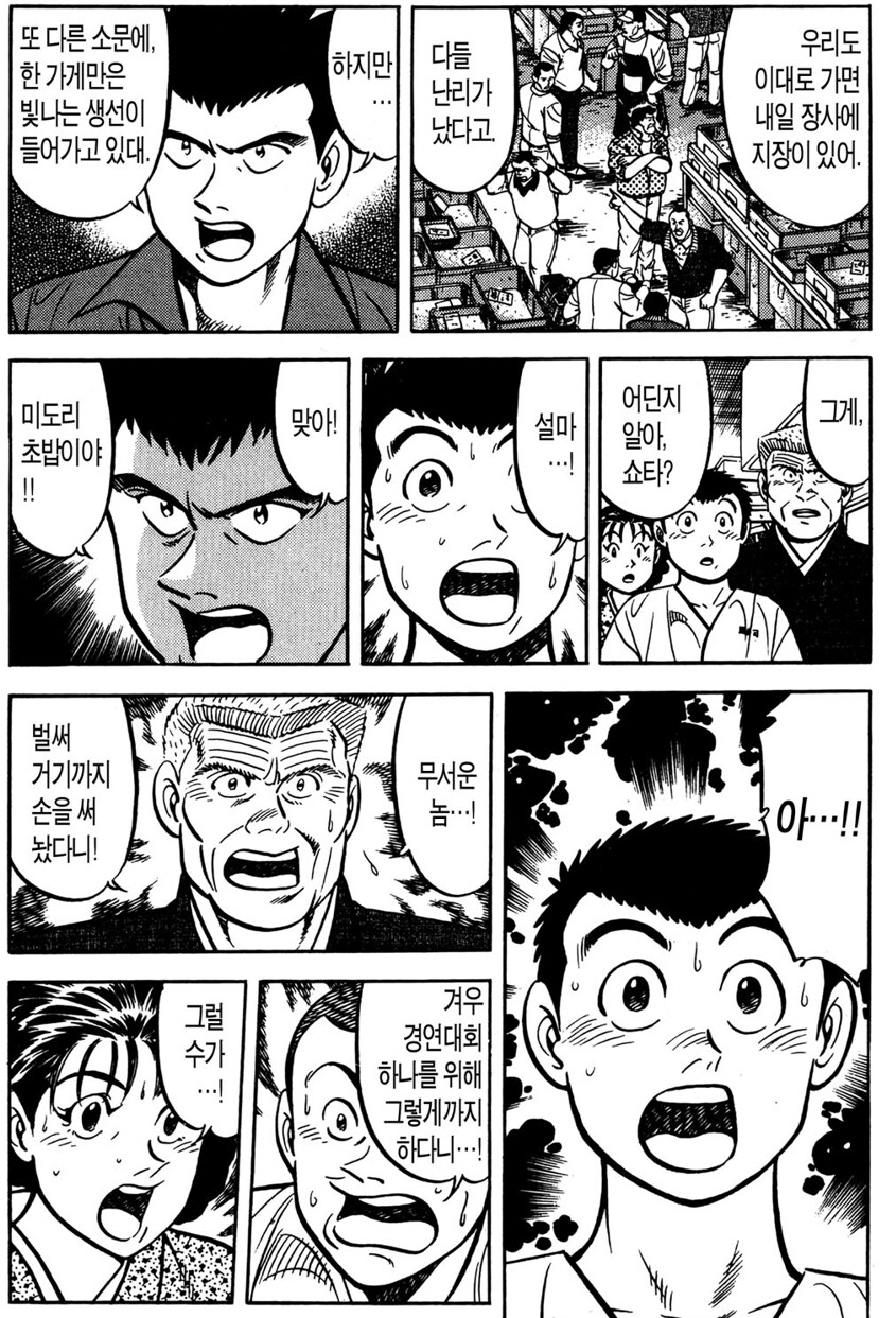 초밥왕) 고등어로 이길 수 있었던 방법_2.png