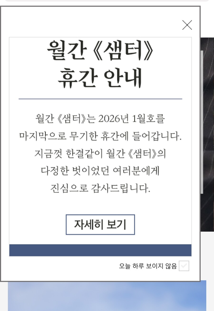 최장수 월간지 '샘터' , 사실상 폐간되는 듯_1.jpg