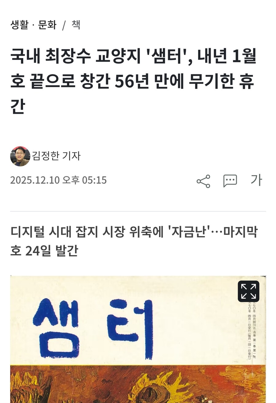 최장수 월간지 '샘터' , 사실상 폐간되는 듯_2.jpg