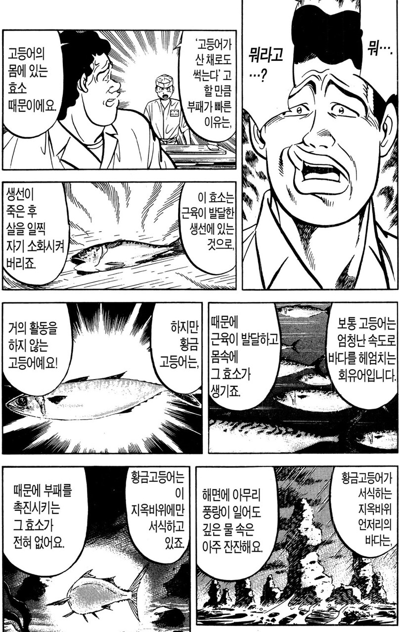 초밥왕) 고등어로 이길 수 있었던 방법_11.png