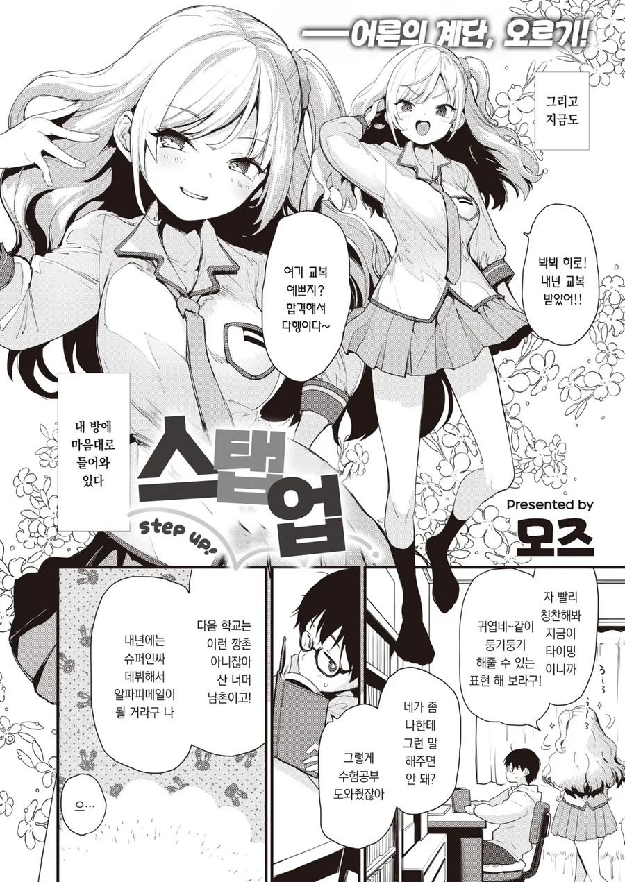 고집세고 포악하고 자기중심적인 소꿉친구.manhwa_2.webp