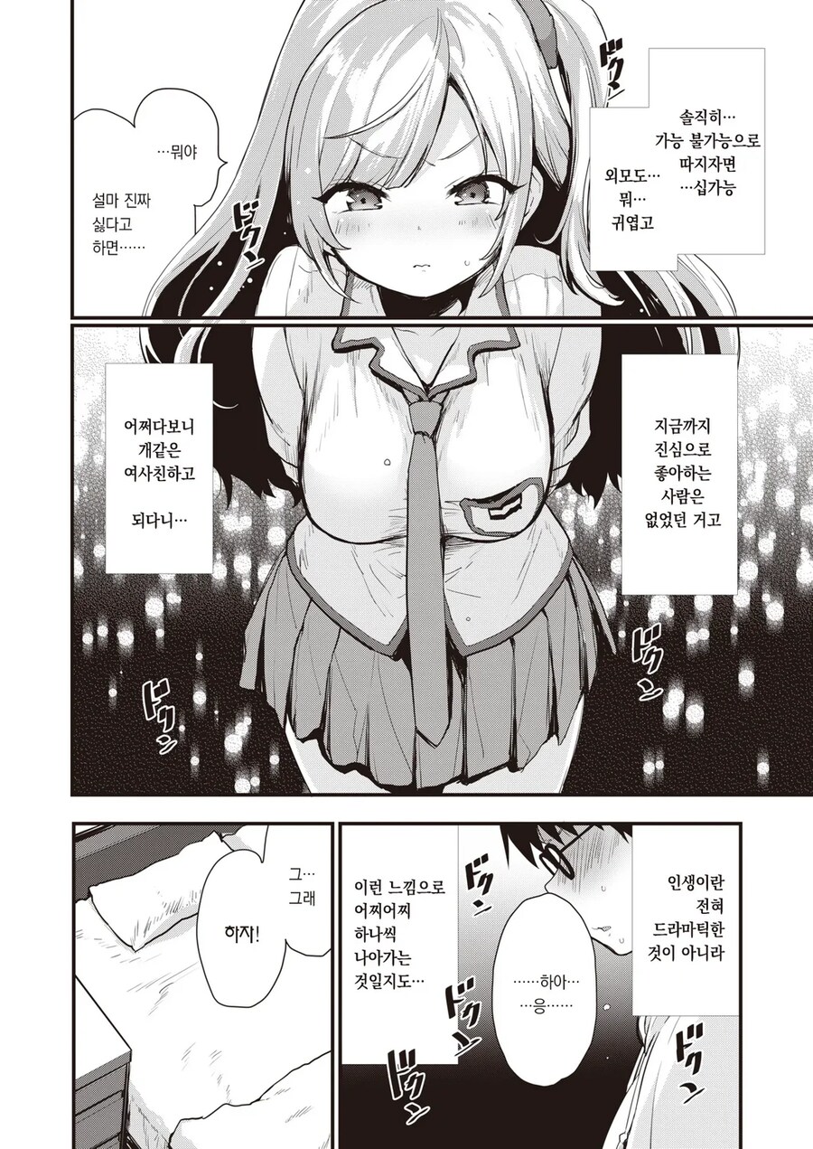 고집세고 포악하고 자기중심적인 소꿉친구.manhwa_6.png