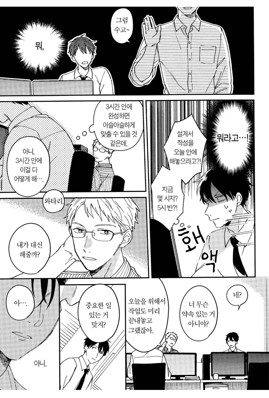 직장다니면 평가가 달라진다는 bl물_2.jpg