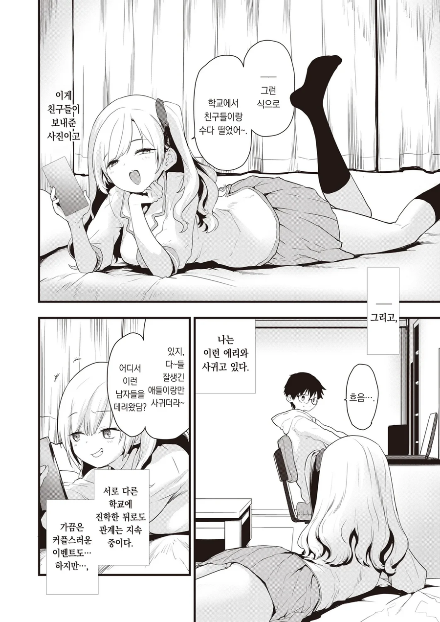 고집세고 포악하고 자기중심적인 소꿉친구.manhwa_13.webp