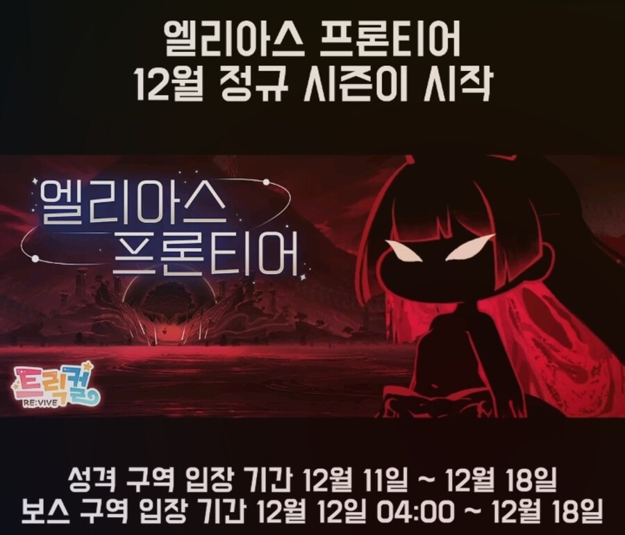 트릭컬) 우로스 프론티어 PV 반응_1.jpg