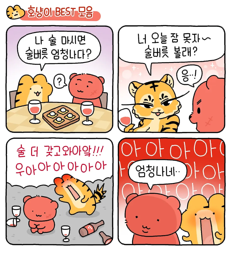 술 마시면 엄청나다는 여자_1.webp